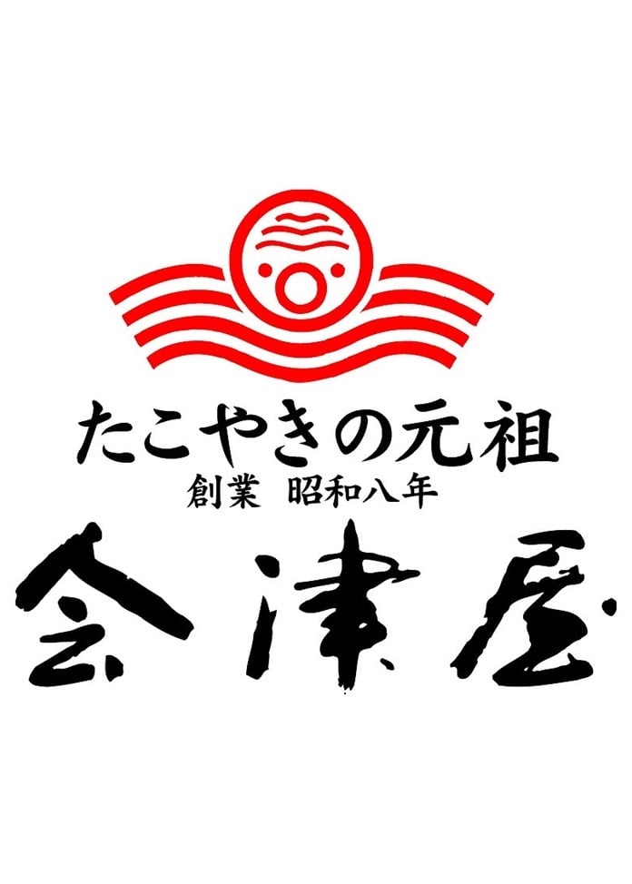 【会津屋】元祖たこ焼き60個入