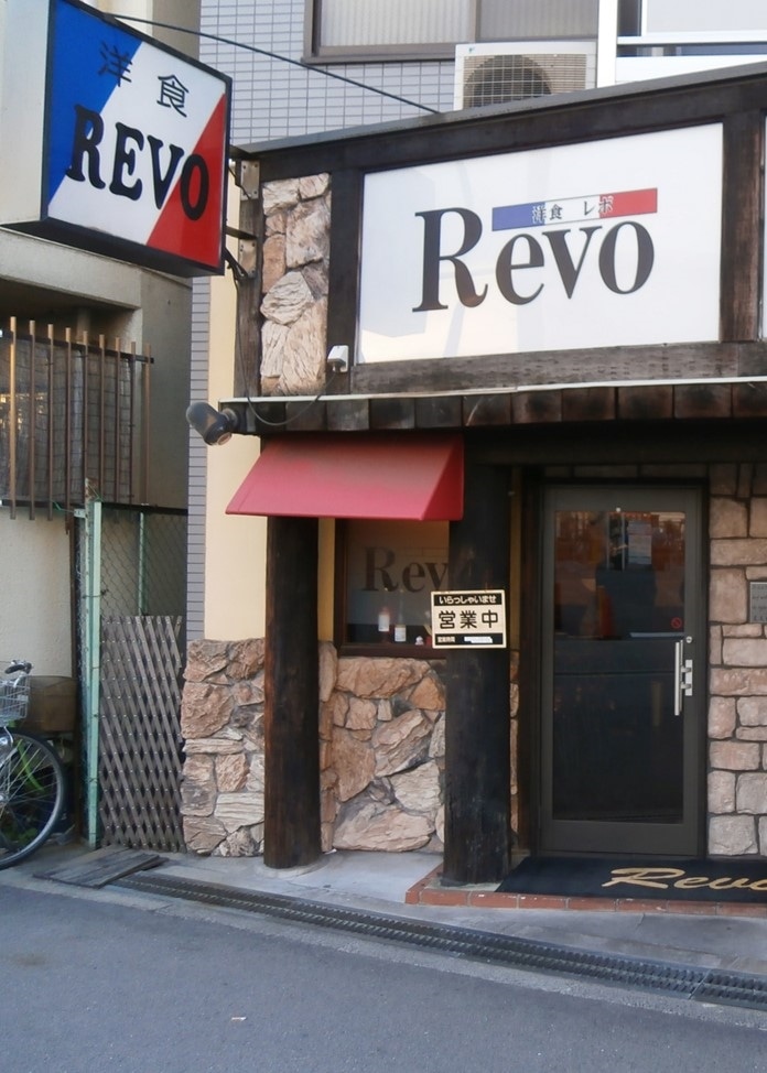 【洋食屋Revo】黒毛和牛メンチカツ10枚入り