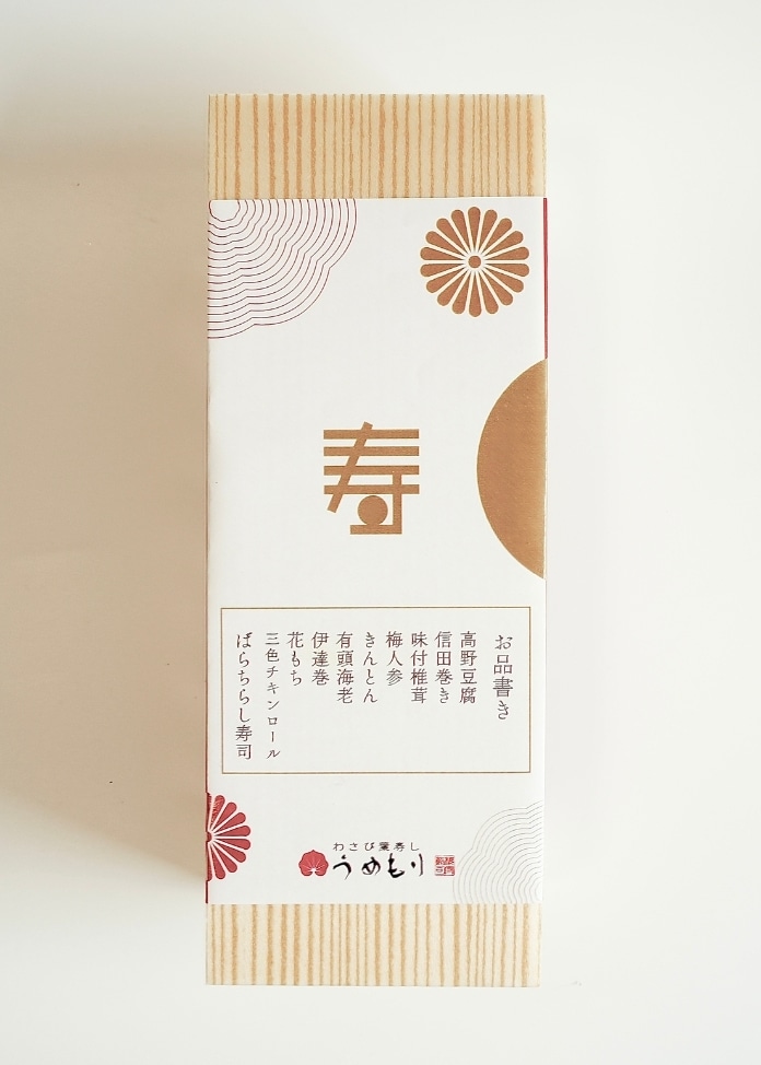 初春ちらし御膳（2人前）