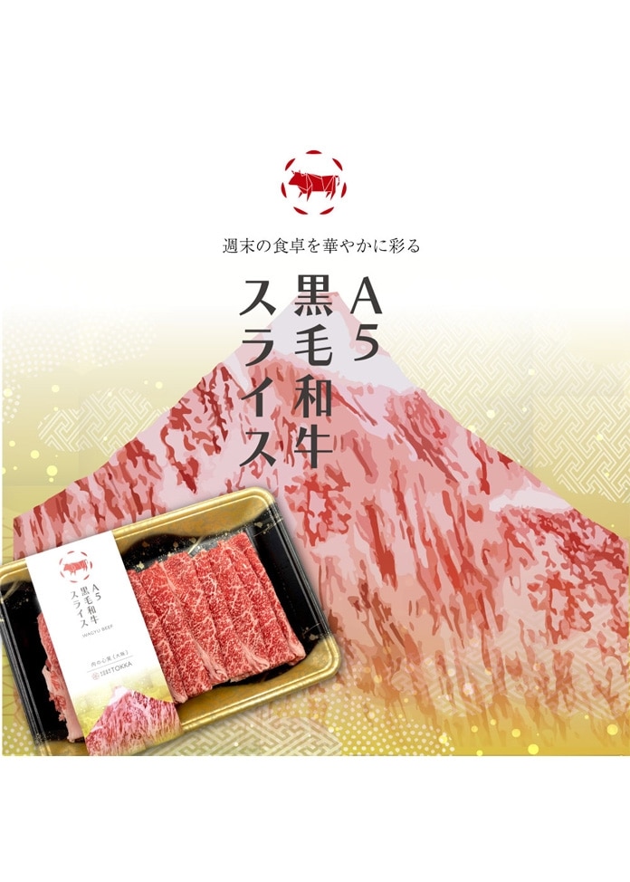 黒毛和牛 A5ランク 肩バラスライス 300g