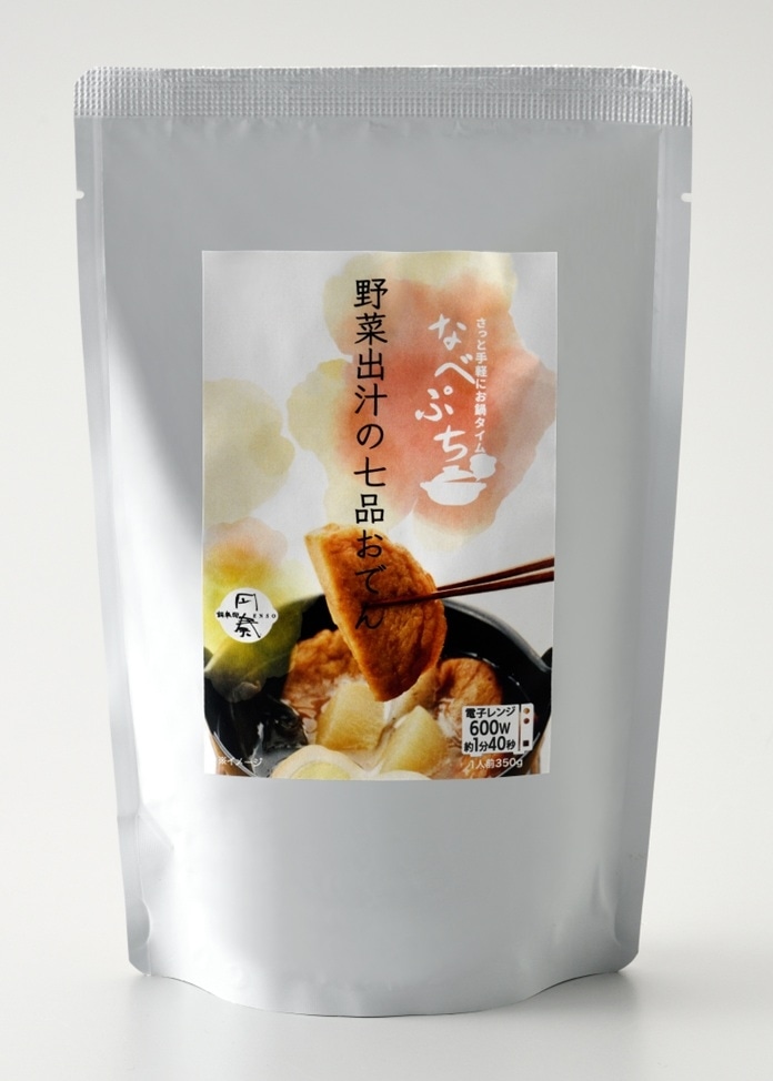 野菜出汁の七品おでんの贈りもの