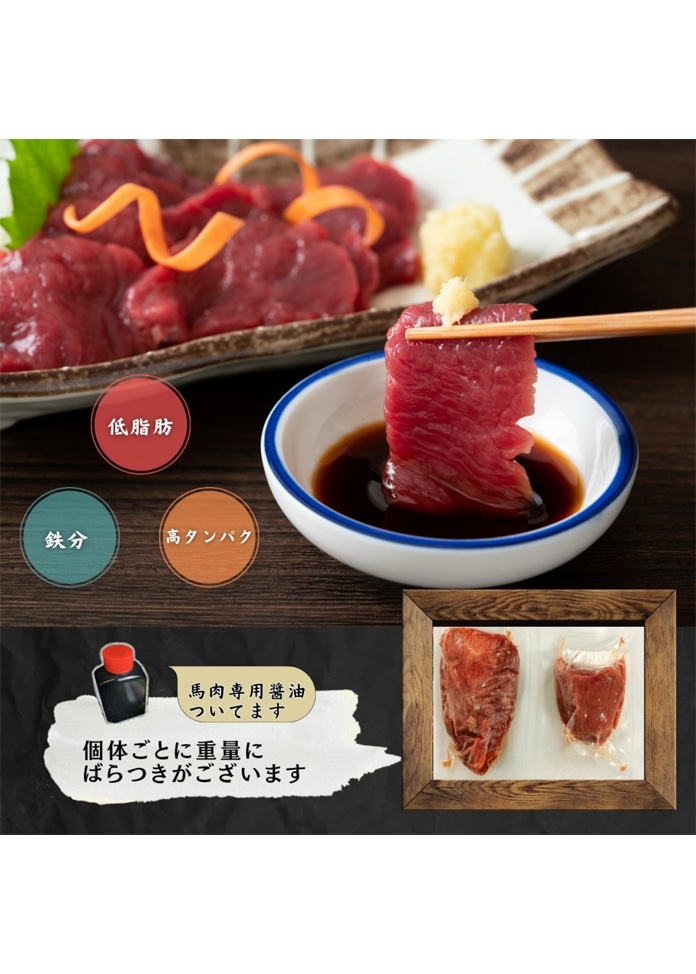 馬刺し（赤身） 10人前 500g（不定貫）