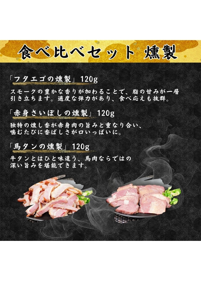 馬肉食べ比べセット 610g ギフトBOX付き