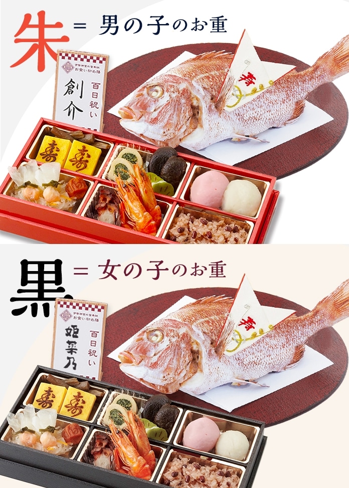 お食い初め膳 爛々煌（らんらんきらめき）女の子