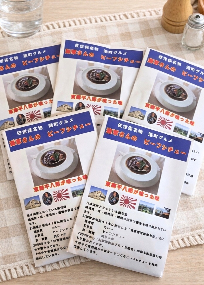 海軍さんのビーフシチュー（5食分）