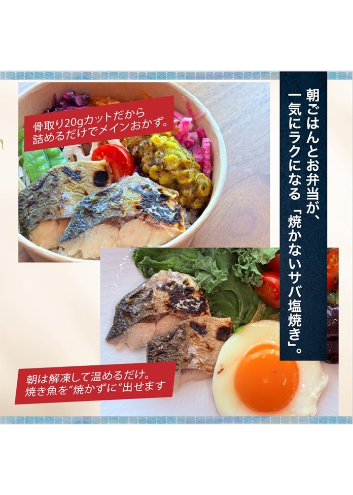 焼かないサバ塩焼き 20g×30切れ（10切れ×3袋）