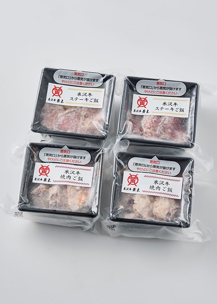 米沢牛ステーキ・焼肉ご飯セット（4個）