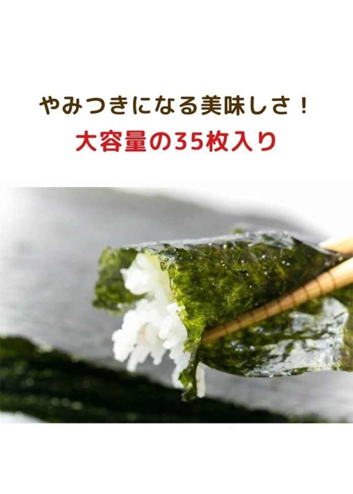 韓国海苔風 味付け海苔 大判サイズ 35枚