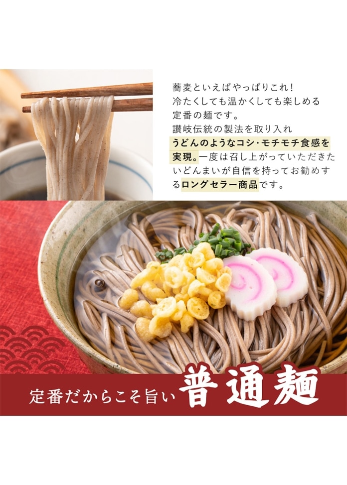 讃岐生そば 普通麺 6食