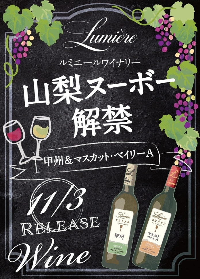 【2026年山梨ヌーボー】フレール 甲州（白）＆マスカットベイリーA（赤） 2本詰合せ