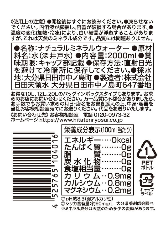 日田天領水 2L×10本入り