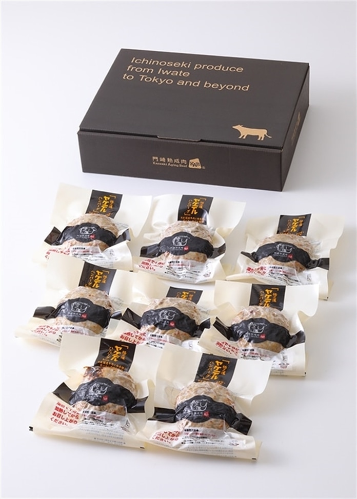 【門崎熟成肉 格之進】ヤケテル金格ハンバーグ 8個セット（120g×8個入り）
