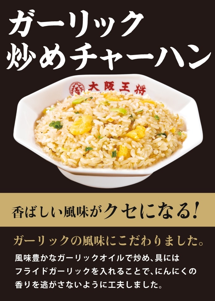 『大阪王将』元祖肉餃子（50個入り）＋人気の炒飯4種セット