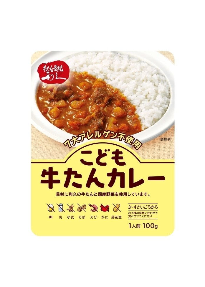 【オンワード・マルシェ限定】親子で楽しむ牛たんカレー