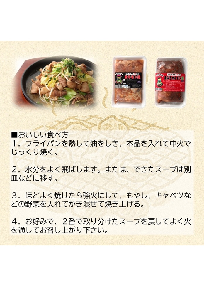 岩手ホルモン バラエティセット（鍋2種、焼き2種 計4袋）