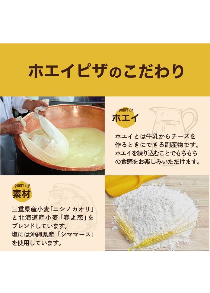もちもちホエイピザ（定番人気5枚セット）