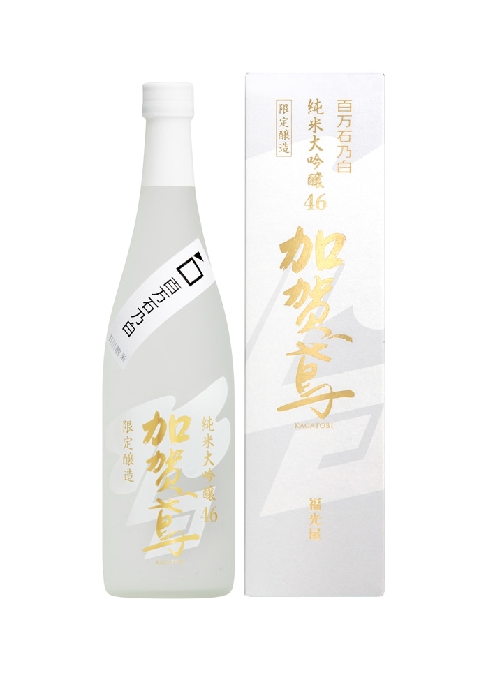 加賀鳶 純米大吟醸46 百万石乃白 720mL 化粧箱入