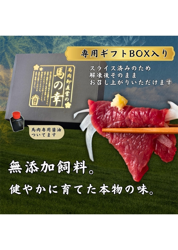 馬肉食べ比べセット 610g ギフトBOX付き