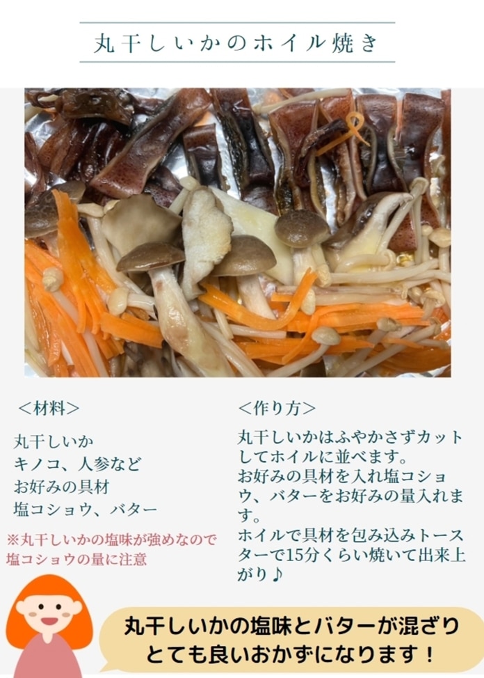 いか丸干し おつまみ 珍味 85g