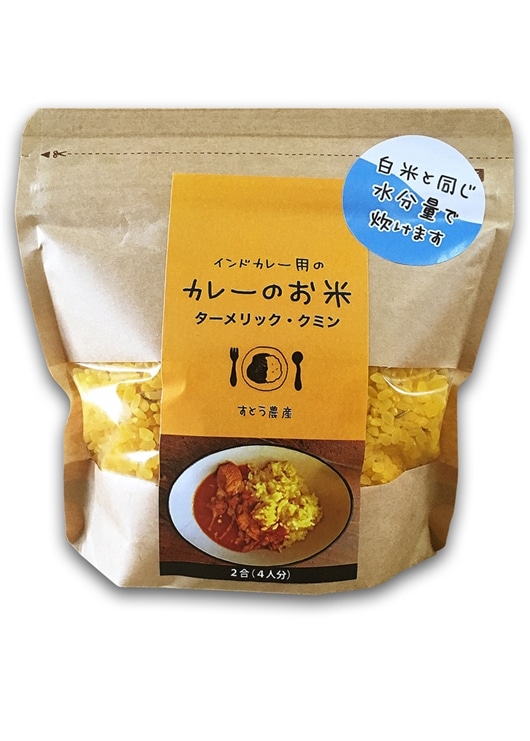 カレーのお米セット(300g×3)