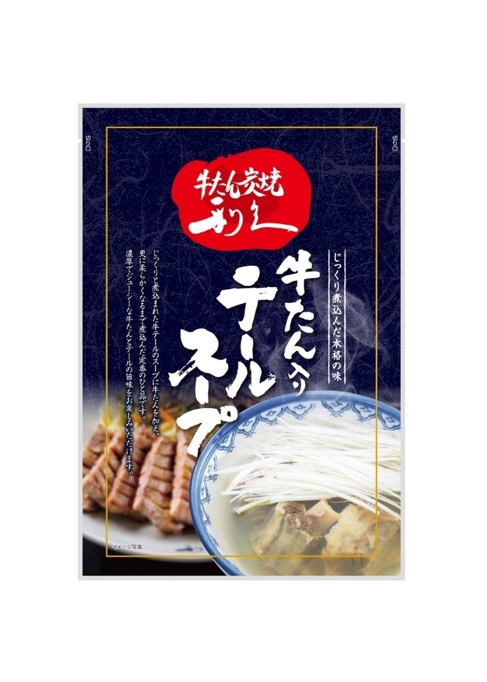 【利久】牛たん定食セット（2人前）