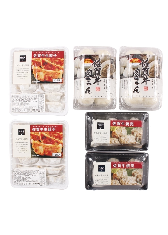 佐賀牛点心セット（肉まん・焼売・生餃子）