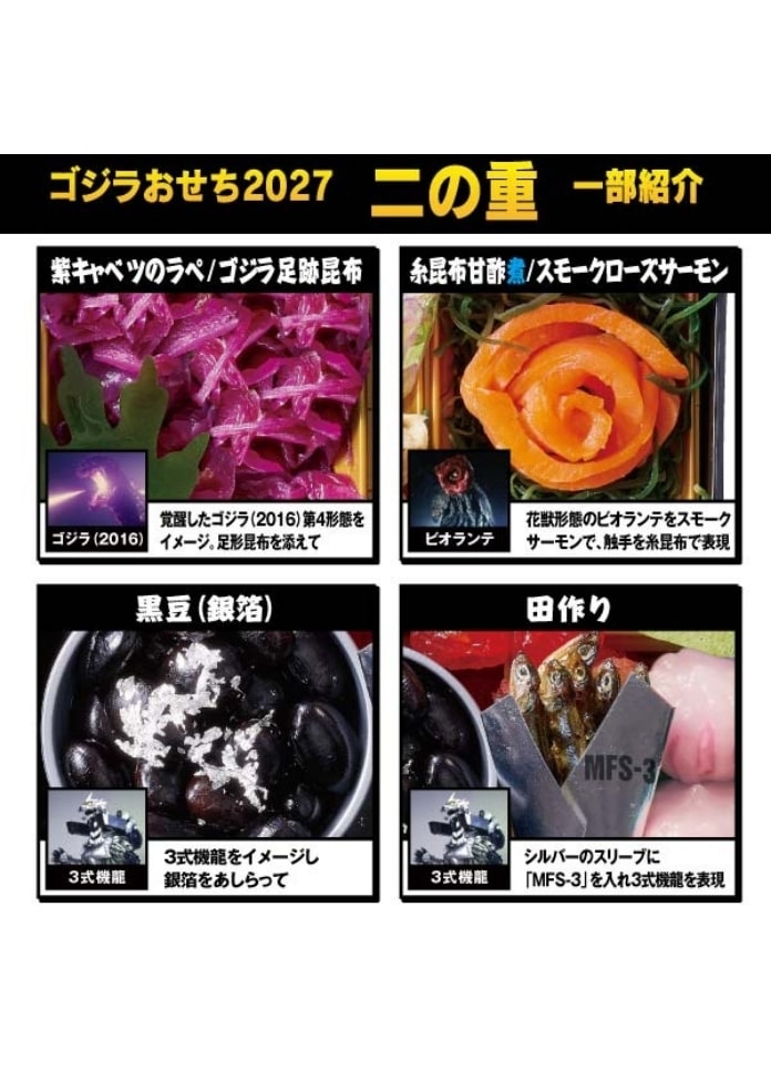 ゴジラおせち2027（2人前）