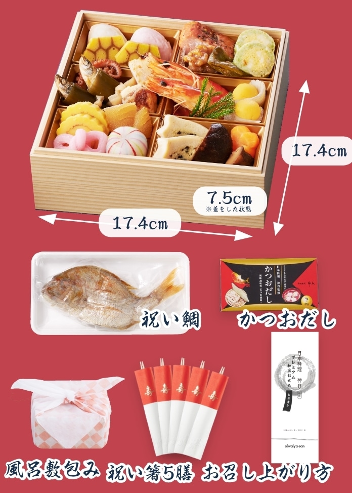 プレミアム和風おせち 奏（鯛400g・かつおだし付/2人前）（01160-014）