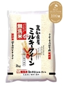 【令和7年産】無洗米 高知県産ミルキークイーン 10kg（2kg×5袋）