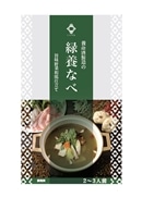 【期間限定】養命酒製造くらすわ 緑養なべ（2～3人前×5個）