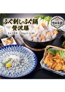 ふぐ刺し×ふぐ鍋 贅沢膳 1.35kg （まふぐ刺し）（4～5人前）