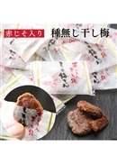 赤じそ入り 干し梅 しそ梅ちゃん 個包装 種なし 90g