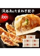 たまねぎ餃子 20個入り×5パック
