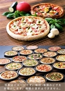 【定期便】季節ごとに変わるピザ