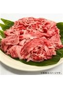 【訳あり】山形　米沢牛　切り落とし400g
