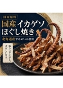 【3袋】国産イカゲソほぐし焼き 27g×3袋セット