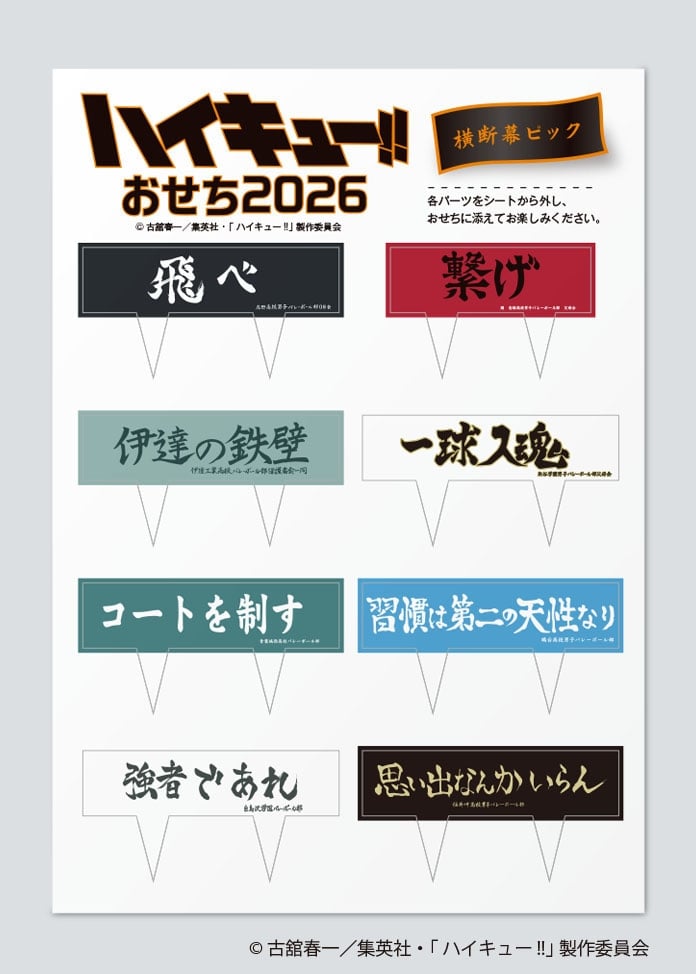 ハイキュー!!おせち2026（2～3人前）