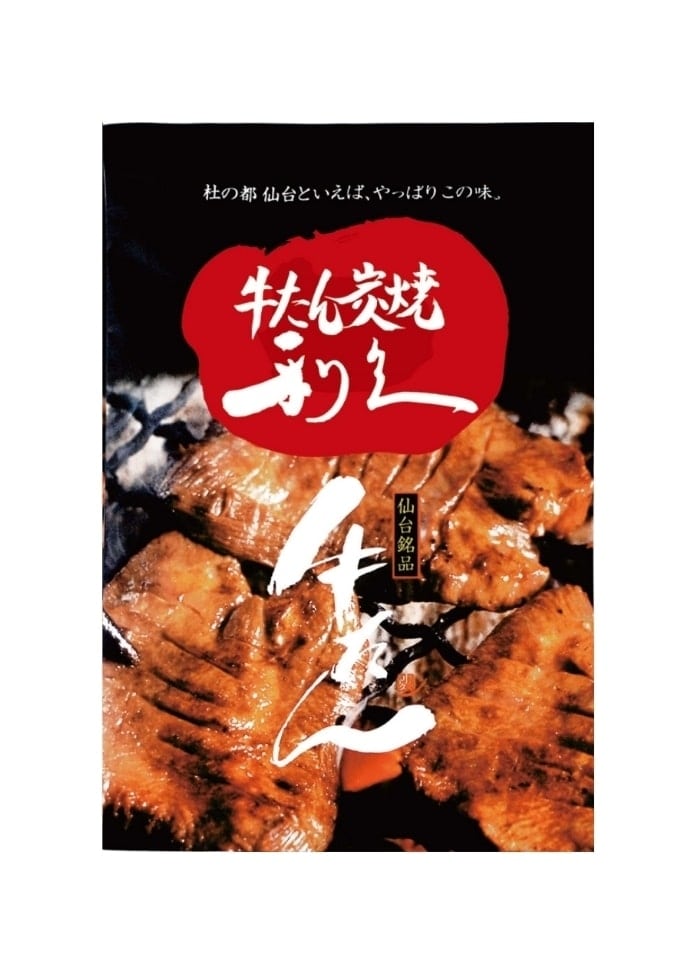 【定期便】牛たんディナー（4人前）