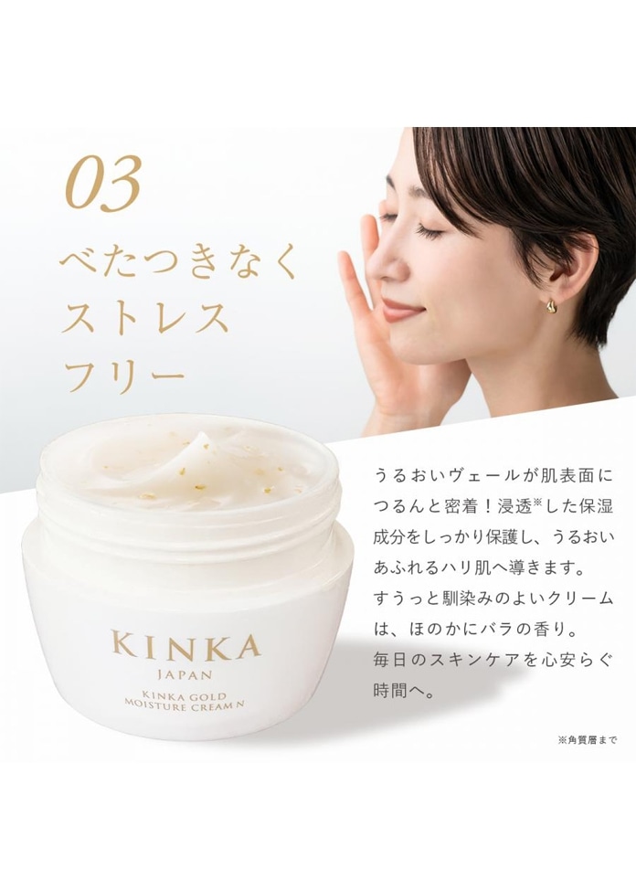 金華ゴールド　モイスチャークリーム