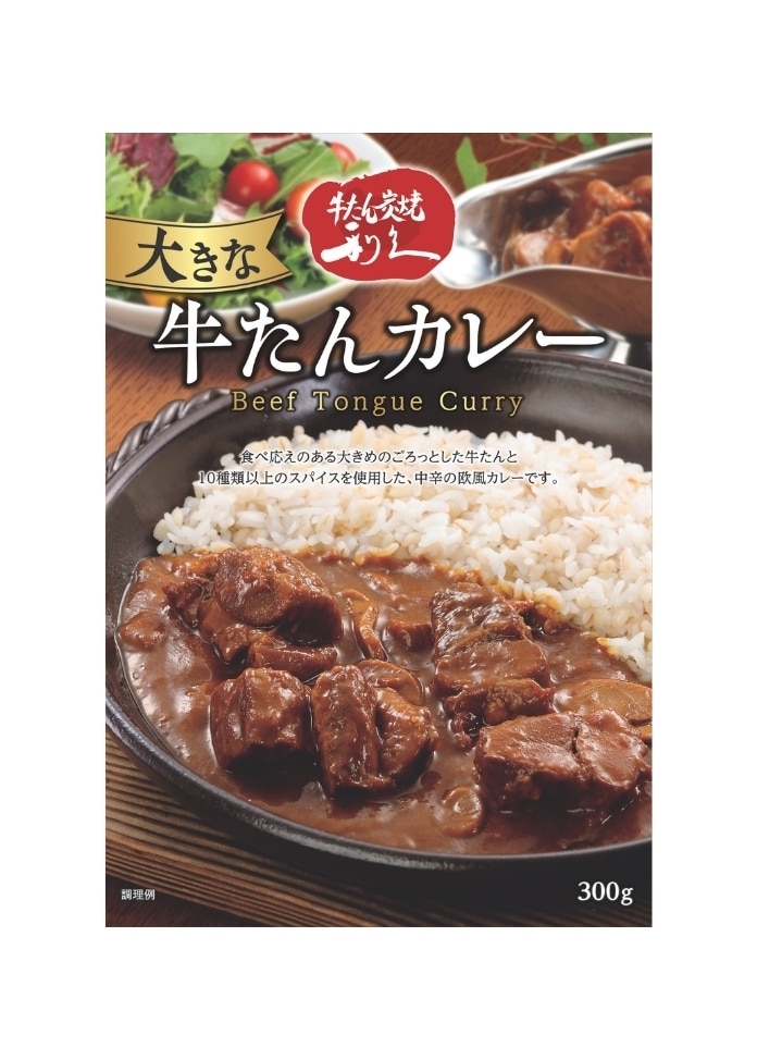 【オンワード・マルシェ限定】牛たんカレー４種セット