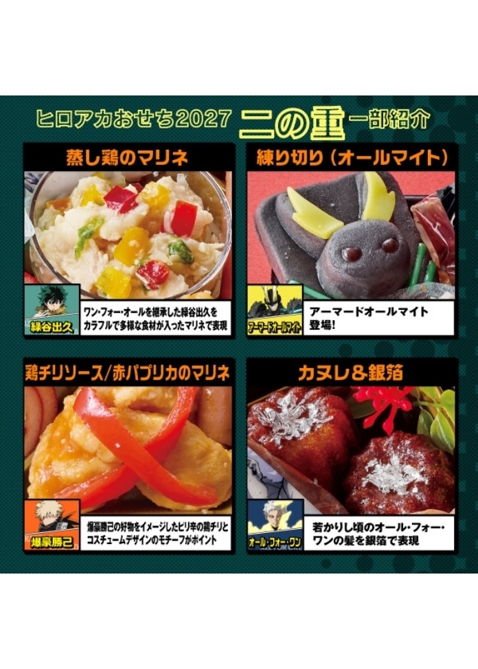 僕のヒーローアカデミアおせち2027（2人前）