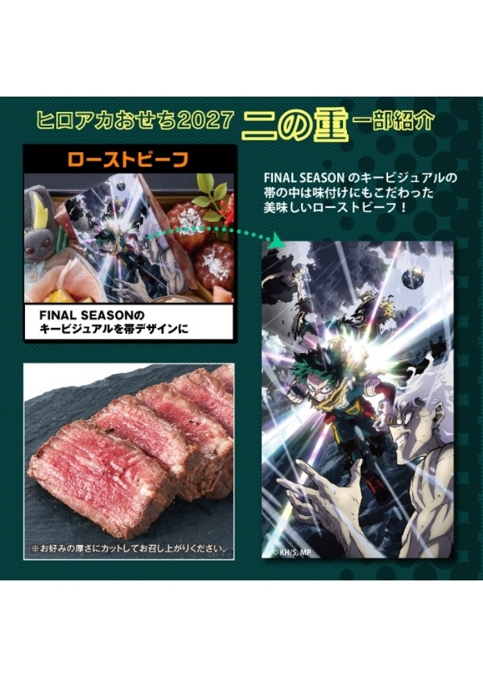 僕のヒーローアカデミアおせち2027（2人前）