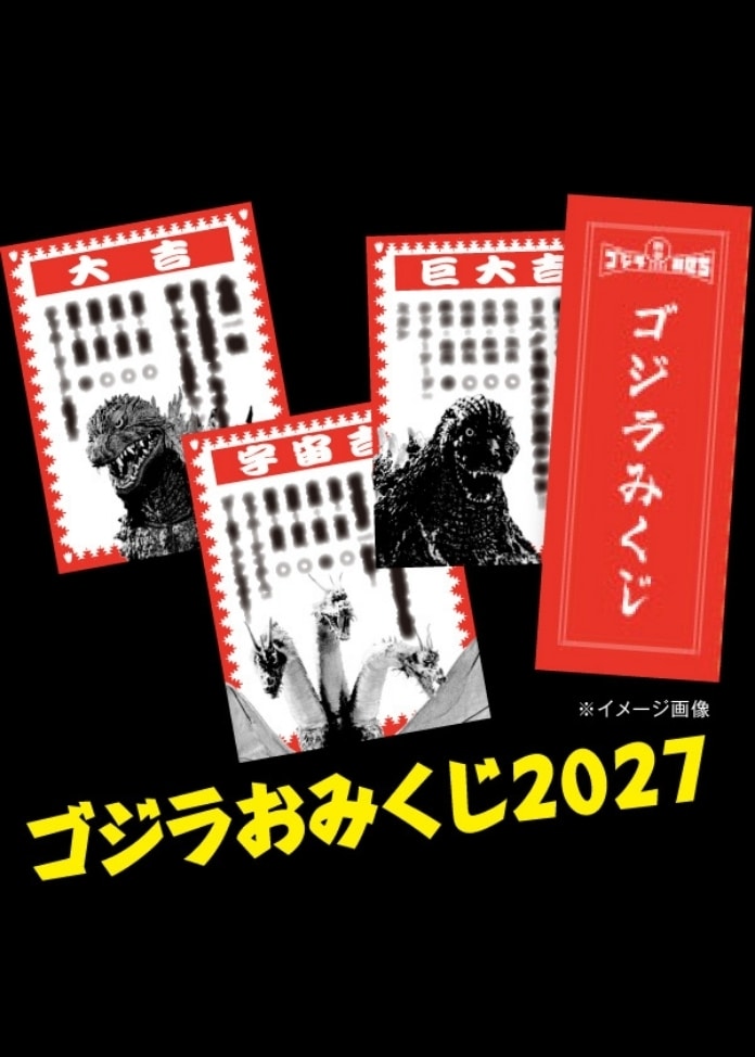 ゴジラおせち2027（2人前）