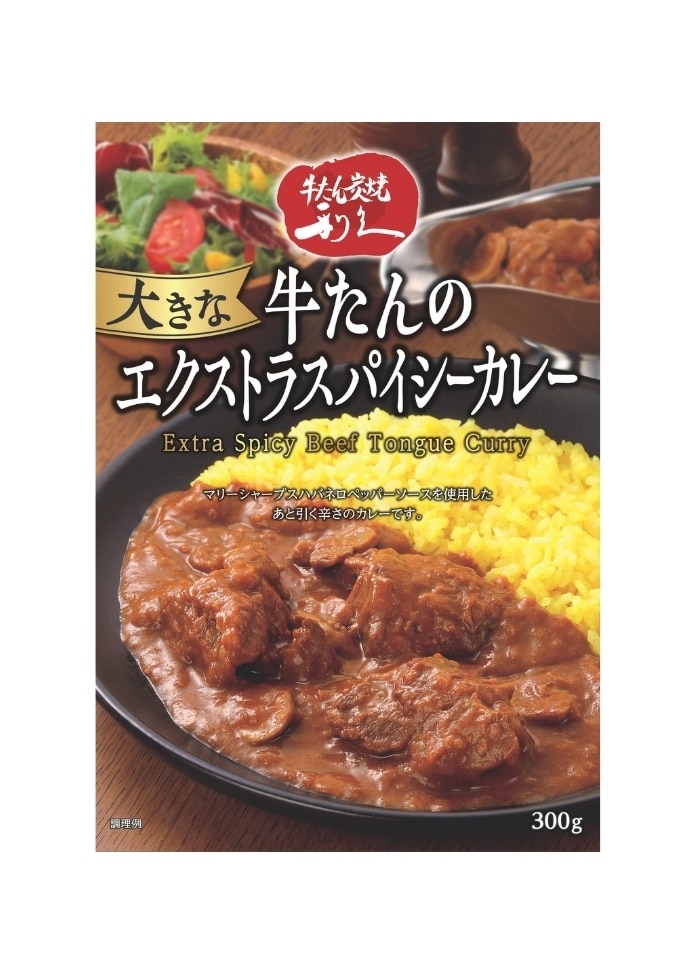 【オンワード・マルシェ限定】牛たんカレー４種セット