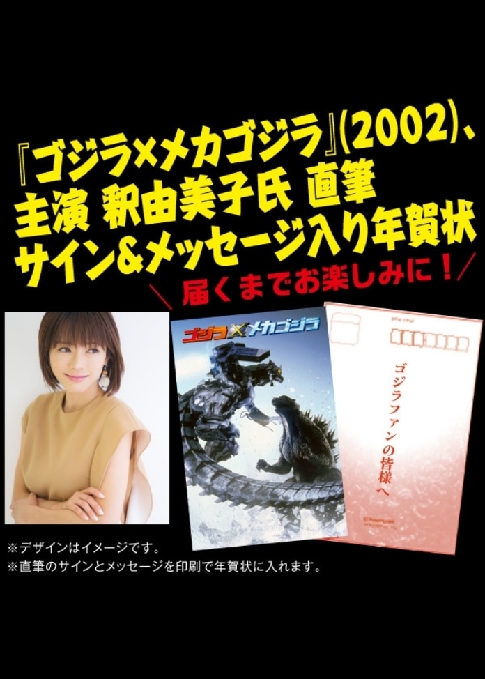 ゴジラおせち2027（2人前）