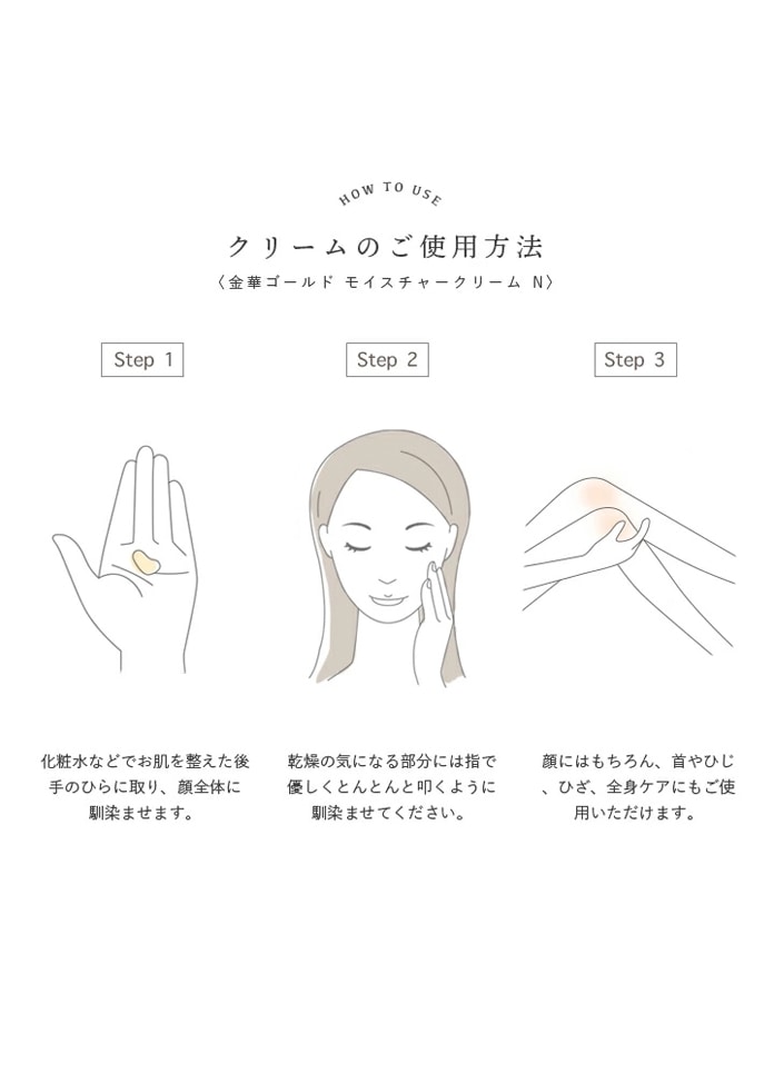 金華ゴールド　モイスチャークリーム