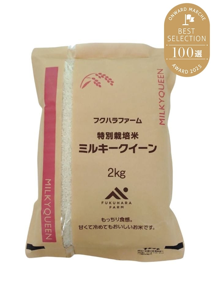【令和7年産】 特別栽培米 ミルキークイーン白米 2kg×2袋