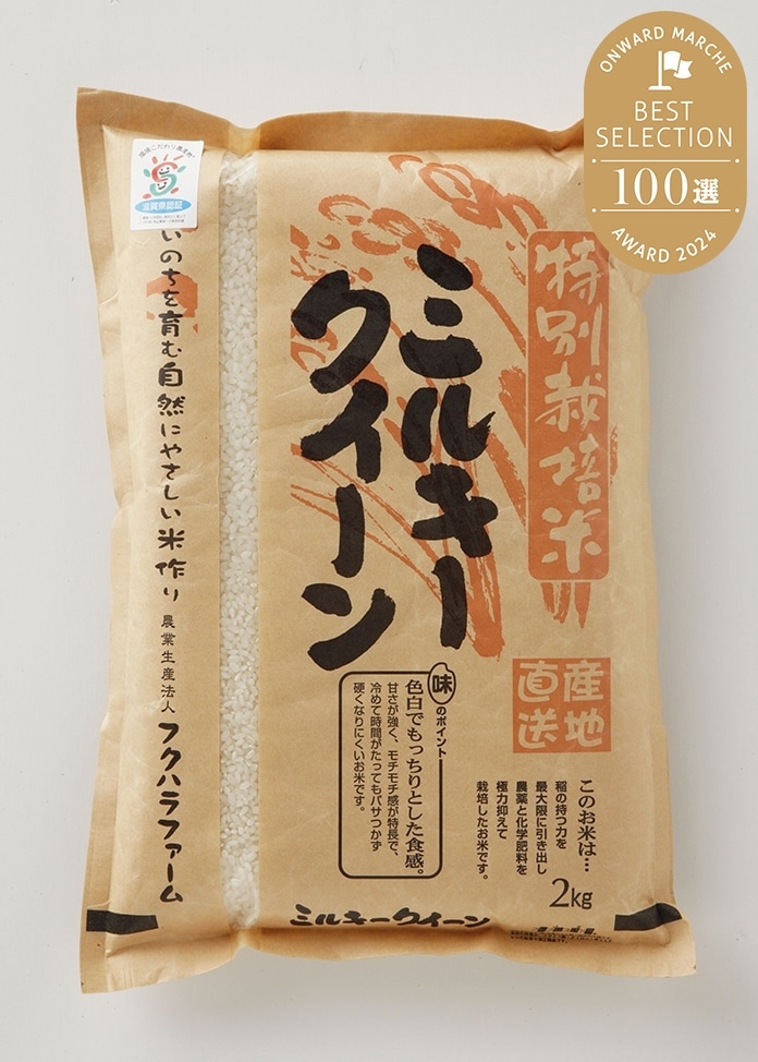 新米【令和 6年産】 特別栽培米 ミルキークイーン白米 2kg×2袋