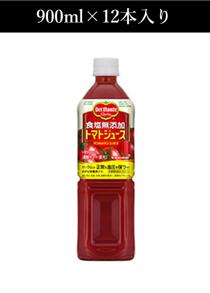 マルシェセレクト 【デルモンテ】トマトジュース食塩無添加900ml×12本入り