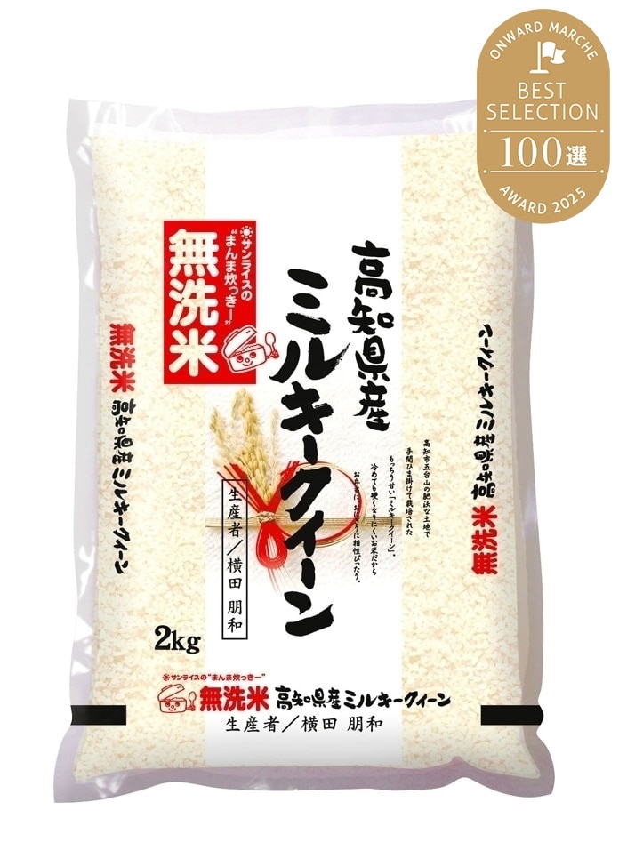 【令和7年産】無洗米 高知県産ミルキークイーン 10kg（2kg×5袋）